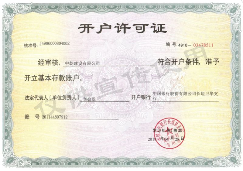 開戶許可證
